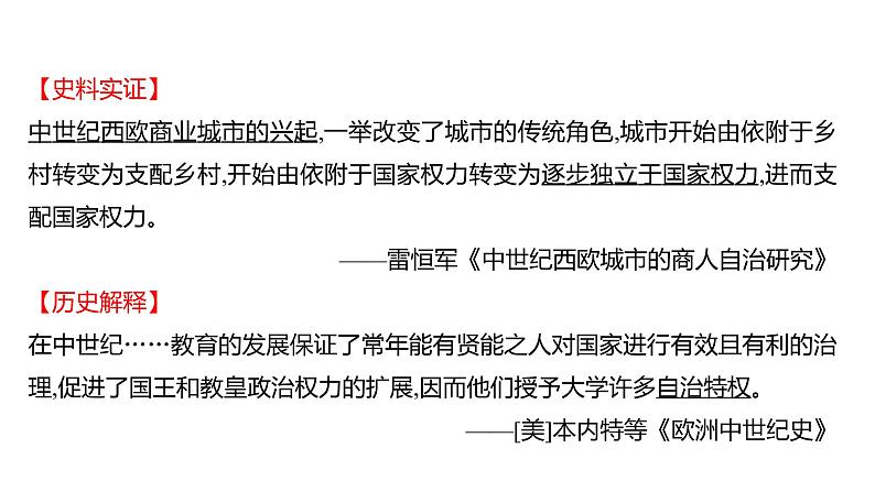 2022-2023 部编版历史 九年级上册 第三单元  第9课　中世纪城市和大学的兴起 课件07