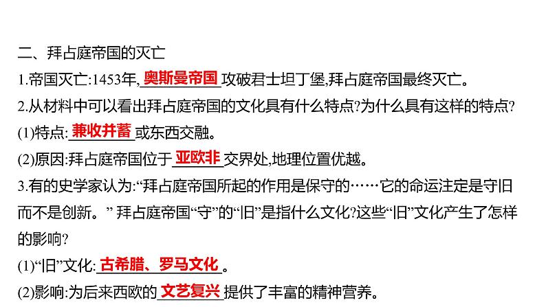 2022-2023 部编版历史 九年级上册 第三单元  第10课　拜占庭帝国和《查士丁尼法典》 课件第4页