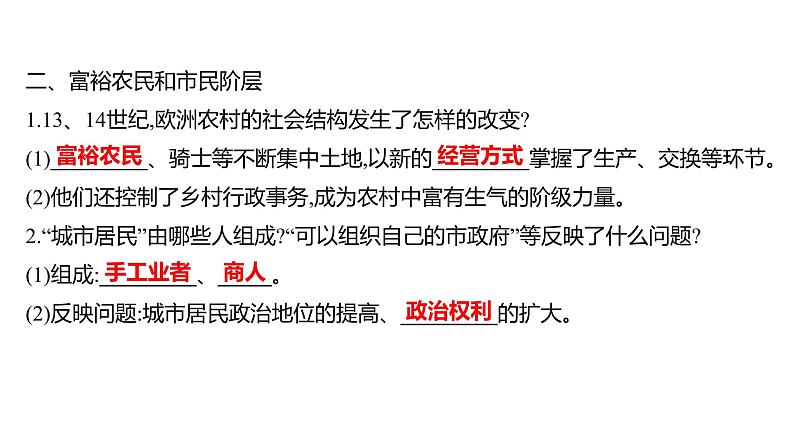 2022-2023 部编版历史 九年级上册 第五单元  第13课　西欧经济和社会的发展 课件05