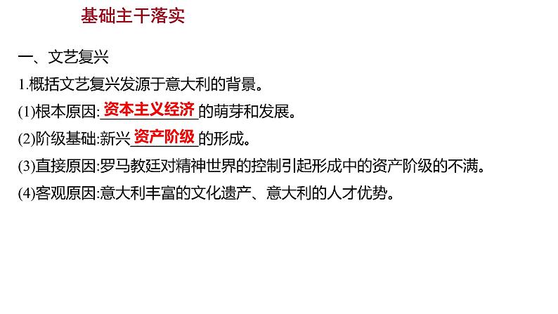 2022-2023 部编版历史 九年级上册 第五单元  第14课　文艺复兴运动 课件第3页