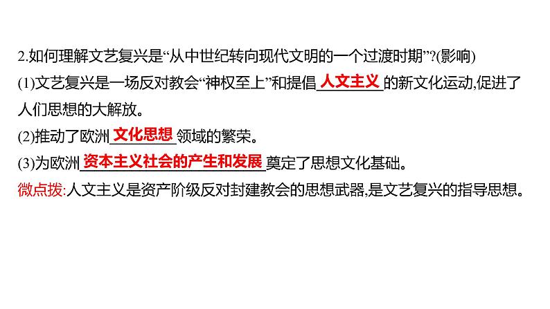 2022-2023 部编版历史 九年级上册 第五单元  第14课　文艺复兴运动 课件第4页