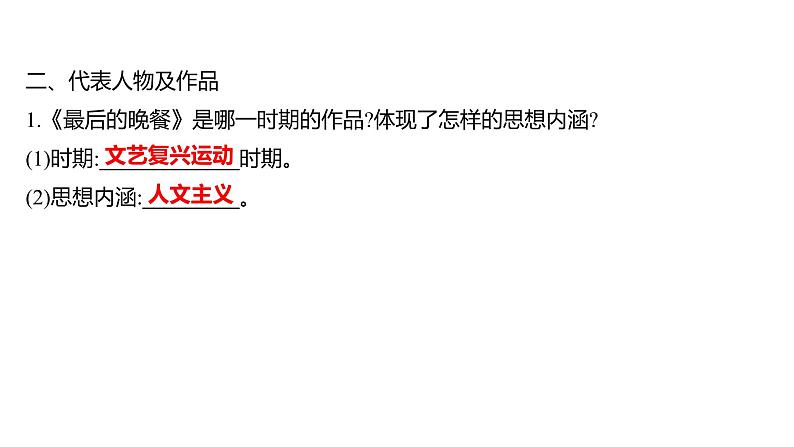 2022-2023 部编版历史 九年级上册 第五单元  第14课　文艺复兴运动 课件第5页