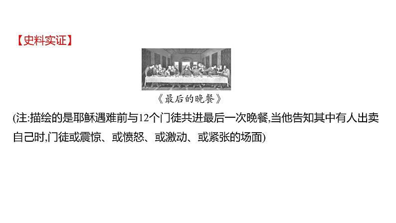 2022-2023 部编版历史 九年级上册 第五单元  第14课　文艺复兴运动 课件第8页