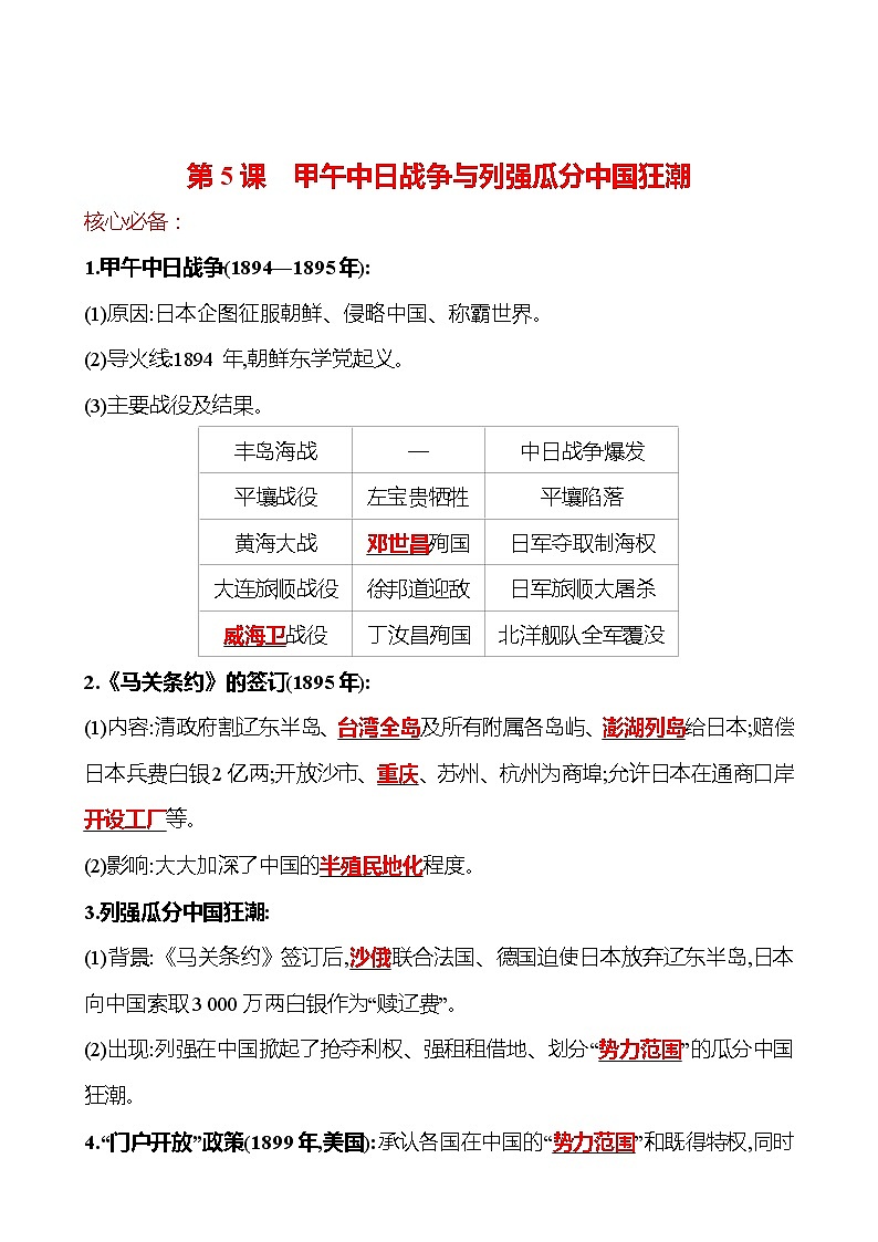 第二单元  第5课　甲午中日战争与列强瓜分中国狂潮 同步练习  2022-2023 部编版 初中历史 八年级上册01