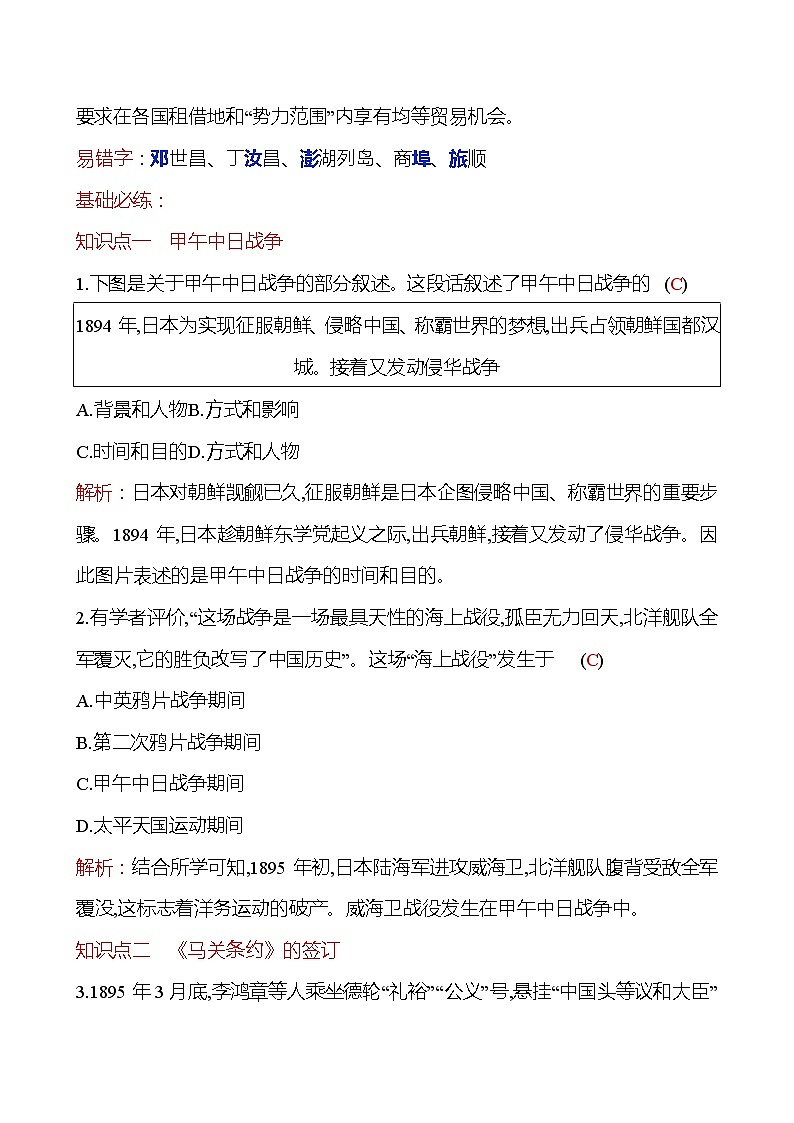 第二单元  第5课　甲午中日战争与列强瓜分中国狂潮 同步练习  2022-2023 部编版 初中历史 八年级上册02