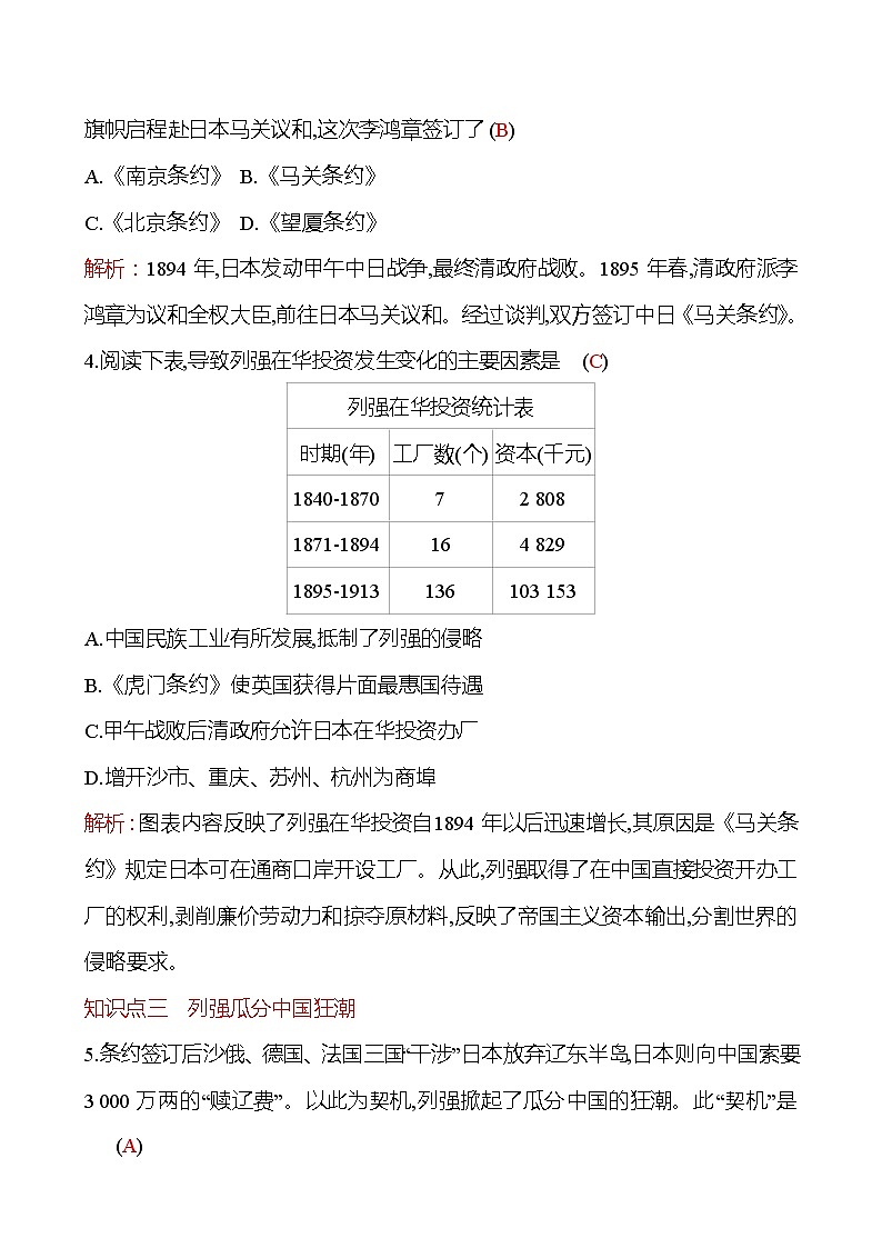 第二单元  第5课　甲午中日战争与列强瓜分中国狂潮 同步练习  2022-2023 部编版 初中历史 八年级上册03
