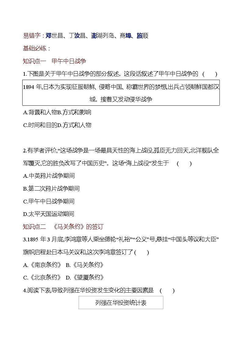 第二单元  第5课　甲午中日战争与列强瓜分中国狂潮 同步练习  2022-2023 部编版 初中历史 八年级上册02