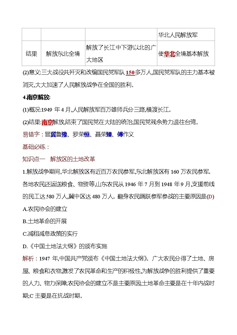 第七单元  第24课　人民解放战争的胜利 同步练习 （教师版） 2022-2023 部编版 初中历史 八年级上册第2页