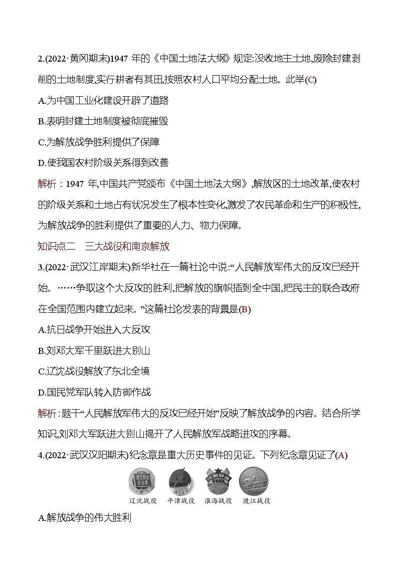 第七单元  第24课　人民解放战争的胜利 同步练习 （教师版） 2022-2023 部编版 初中历史 八年级上册第3页
