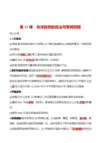 2020-2021学年第11课 北洋政府的统治与军阀割据同步练习题