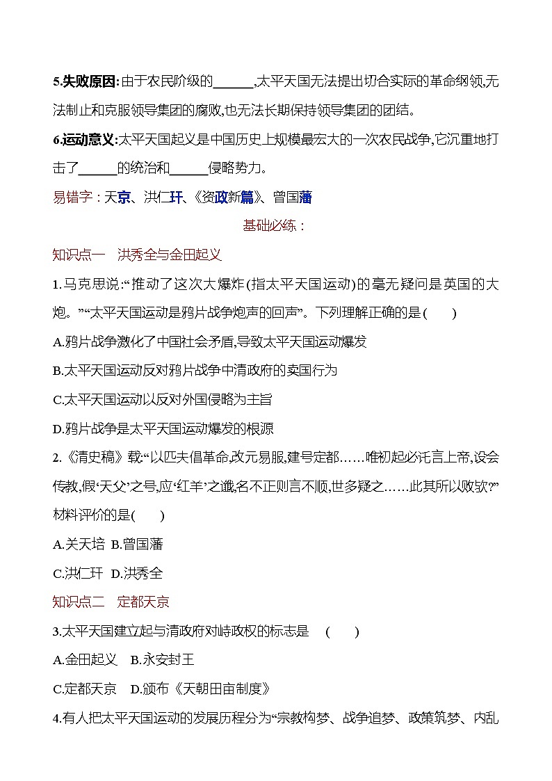 第一单元 第3课　太平天国运动 同步练习  2022-2023 部编版 初中历史 八年级上册02