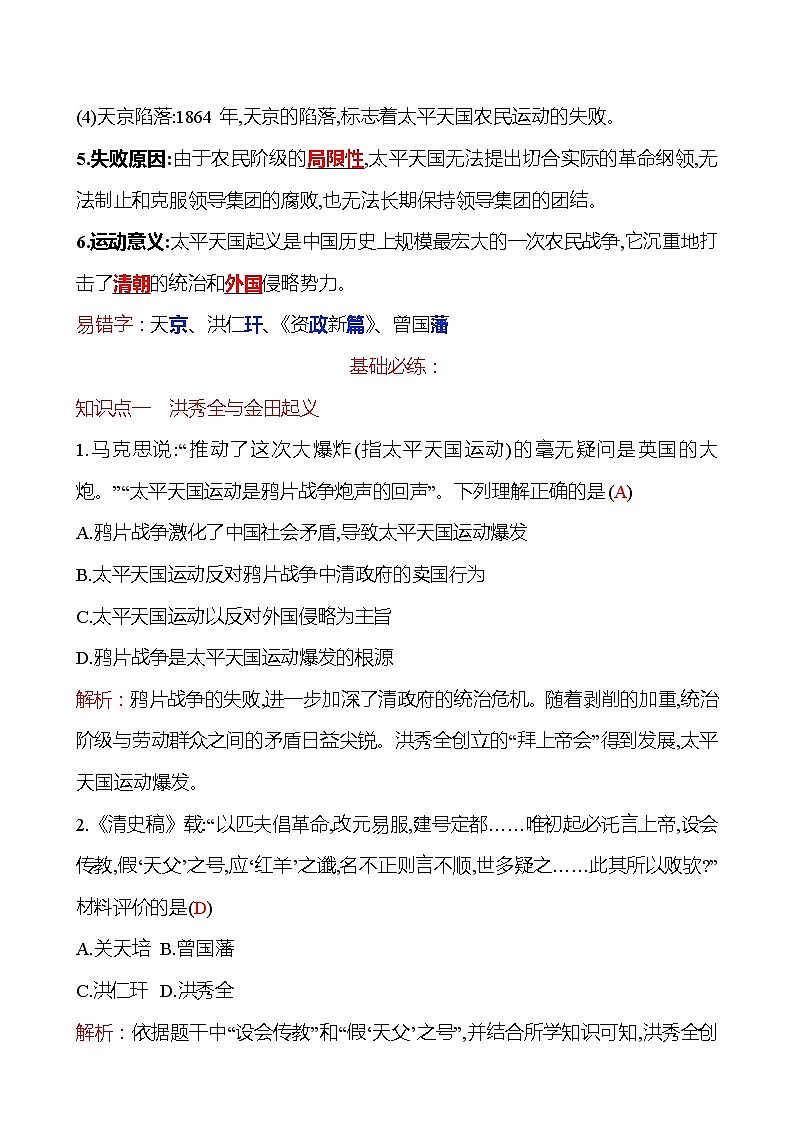 第一单元 第3课　太平天国运动 同步练习  2022-2023 部编版 初中历史 八年级上册02