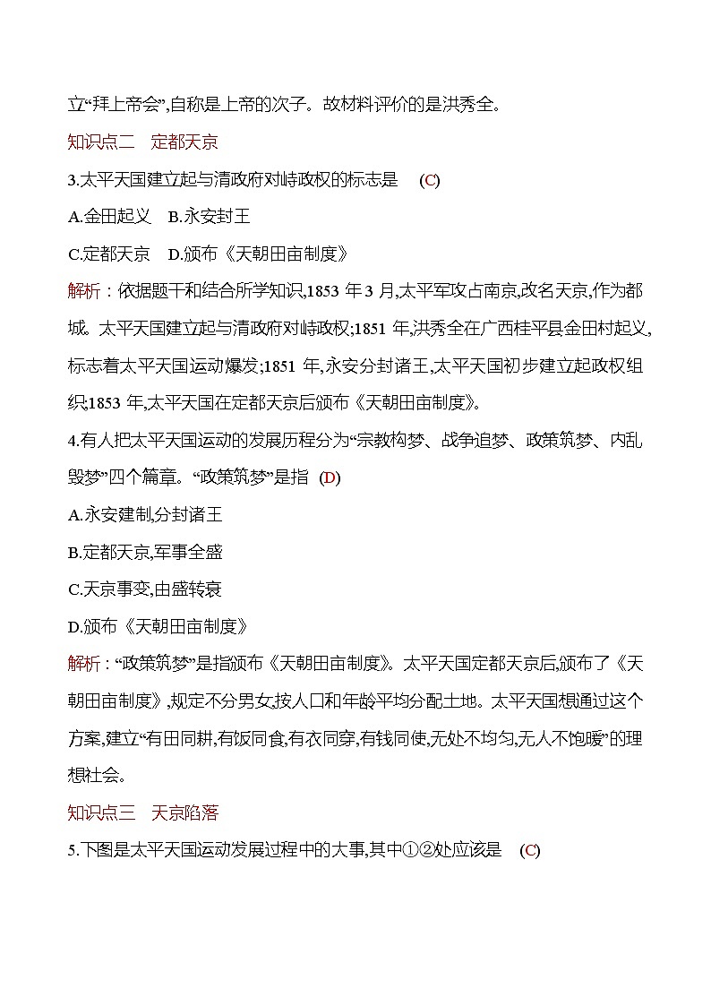 第一单元 第3课　太平天国运动 同步练习  2022-2023 部编版 初中历史 八年级上册03