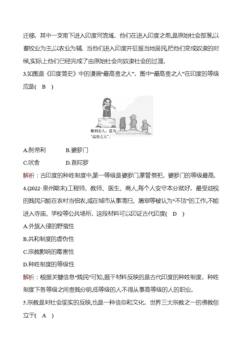 第一单元  第3课　古代印度 分层练习 2022-2023 部编版 历史 九年级上册02