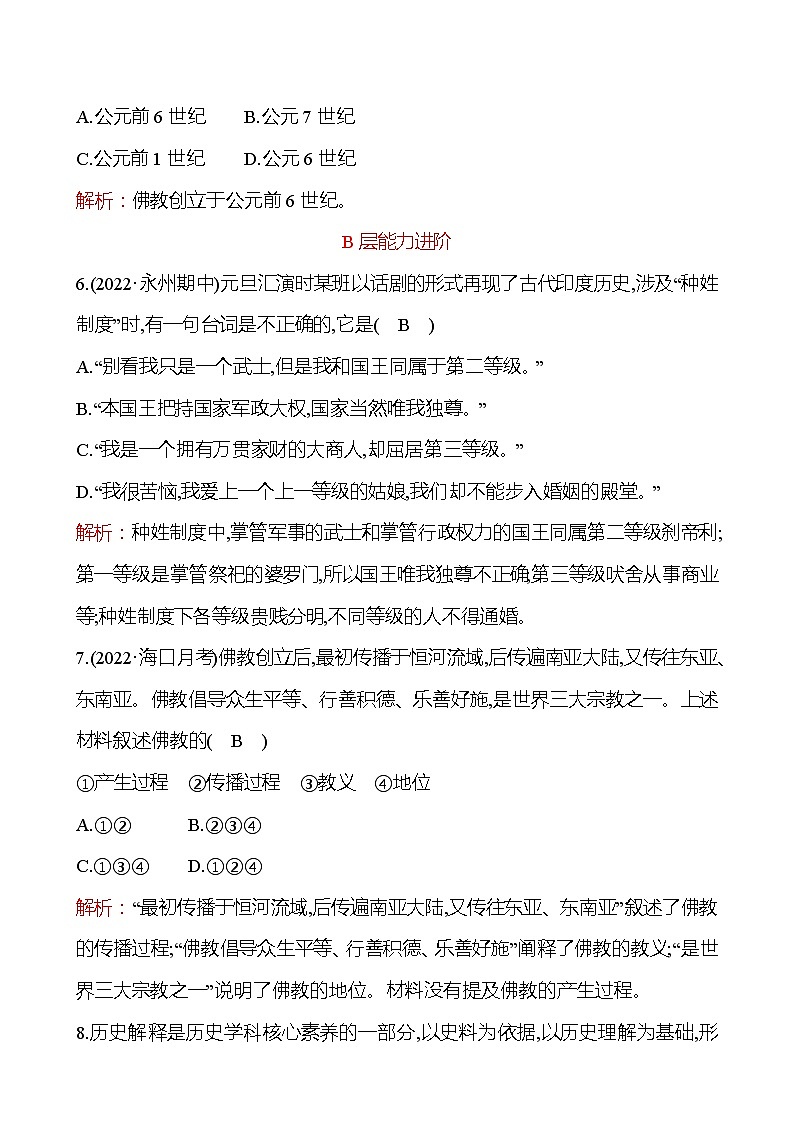 第一单元  第3课　古代印度 分层练习 2022-2023 部编版 历史 九年级上册03