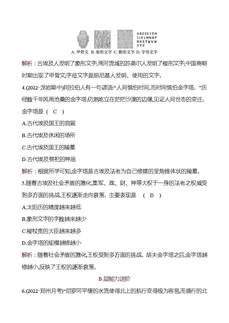第一单元  第1课　古代埃及 分层练习 2022-2023 部编版 历史 九年级上册02