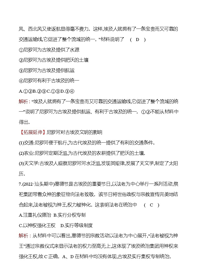 第一单元  第1课　古代埃及 分层练习 2022-2023 部编版 历史 九年级上册03