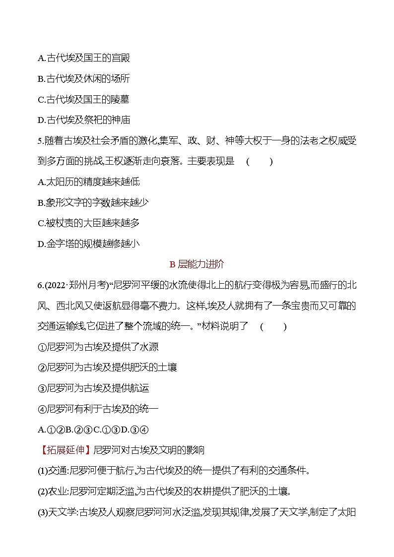 第一单元  第1课　古代埃及 分层练习 2022-2023 部编版 历史 九年级上册02