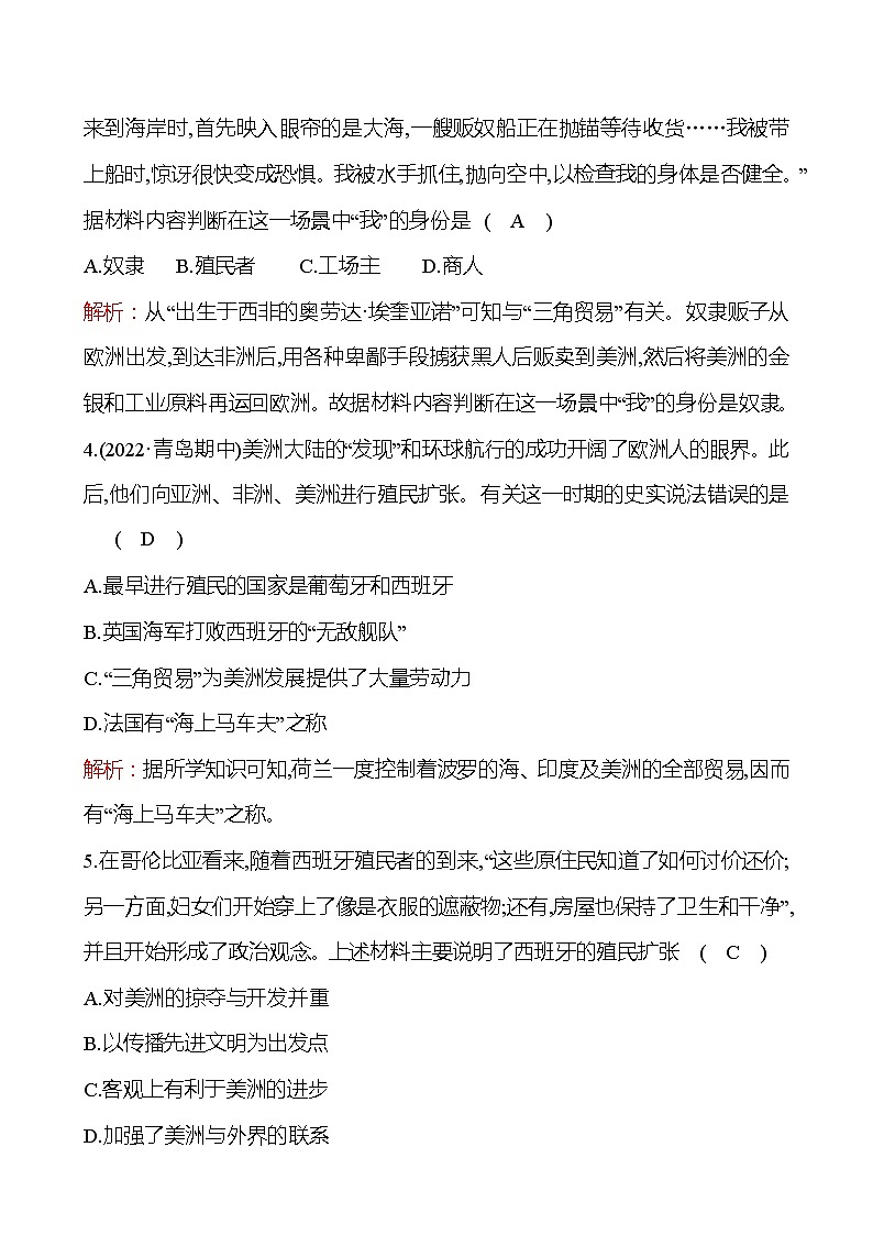 第五单元  第16课　早期殖民掠夺 分层练习 （学生版） 2022-2023 部编版 历史 九年级上册第2页
