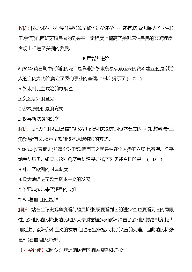 第五单元  第16课　早期殖民掠夺 分层练习 （学生版） 2022-2023 部编版 历史 九年级上册第3页