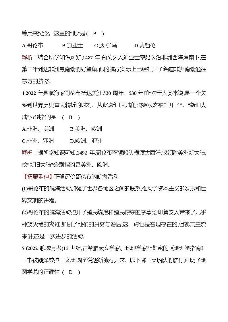 第五单元  第15课　探寻新航路 分层练习 2022-2023 部编版 历史 九年级上册02