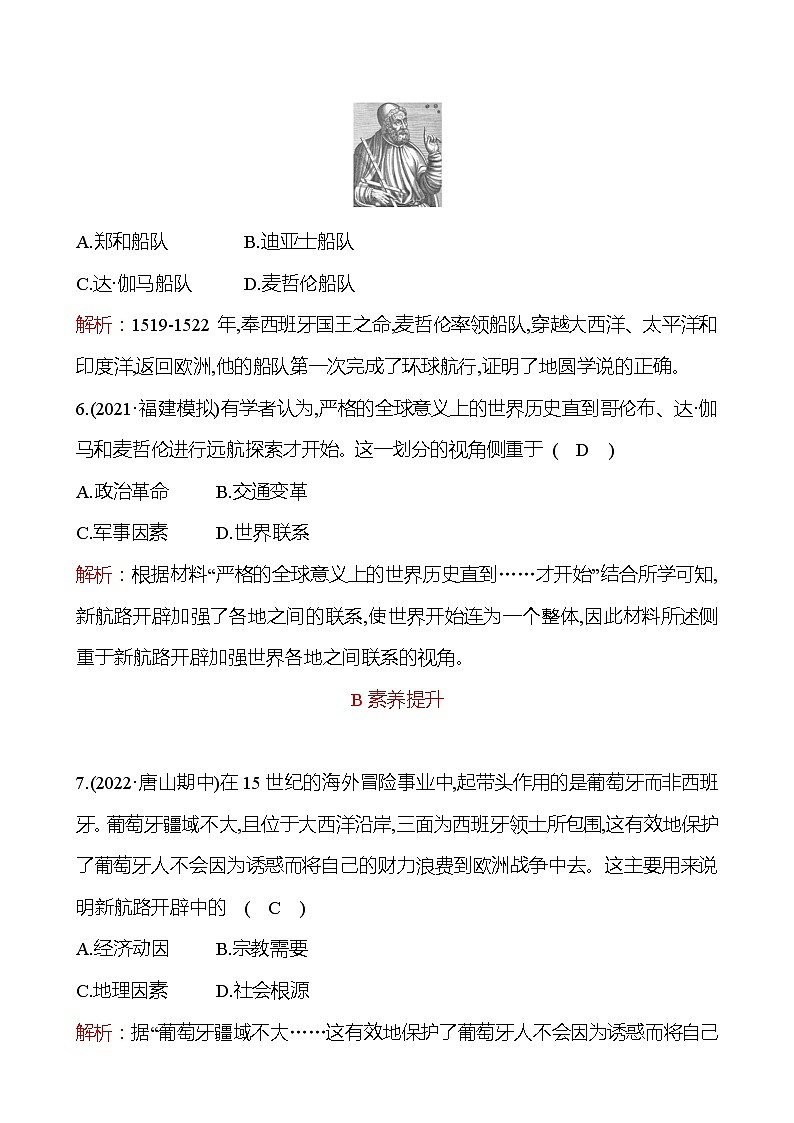 第五单元  第15课　探寻新航路 分层练习 2022-2023 部编版 历史 九年级上册03