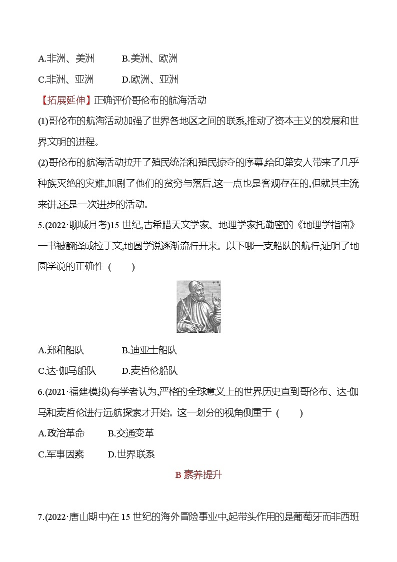 第五单元  第15课　探寻新航路 分层练习 2022-2023 部编版 历史 九年级上册02