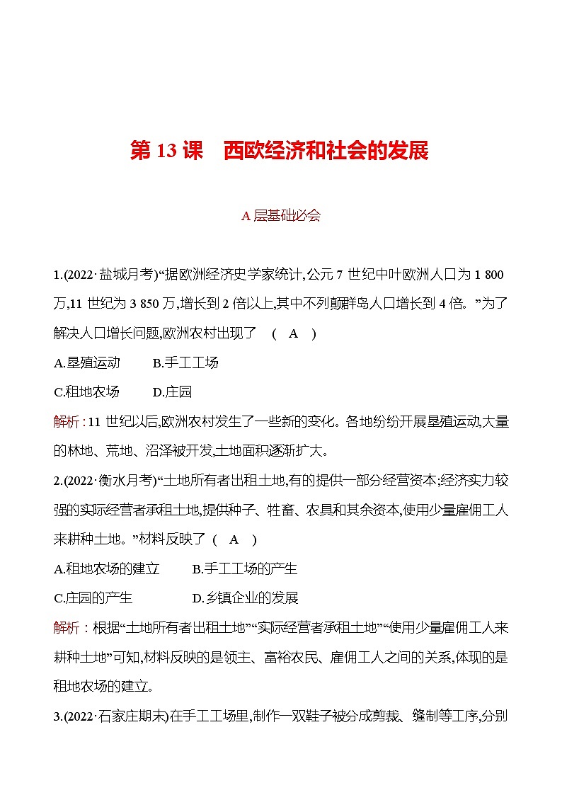 第五单元  第13课　西欧经济和社会的发展 分层练习 2022-2023 部编版 历史 九年级上册01