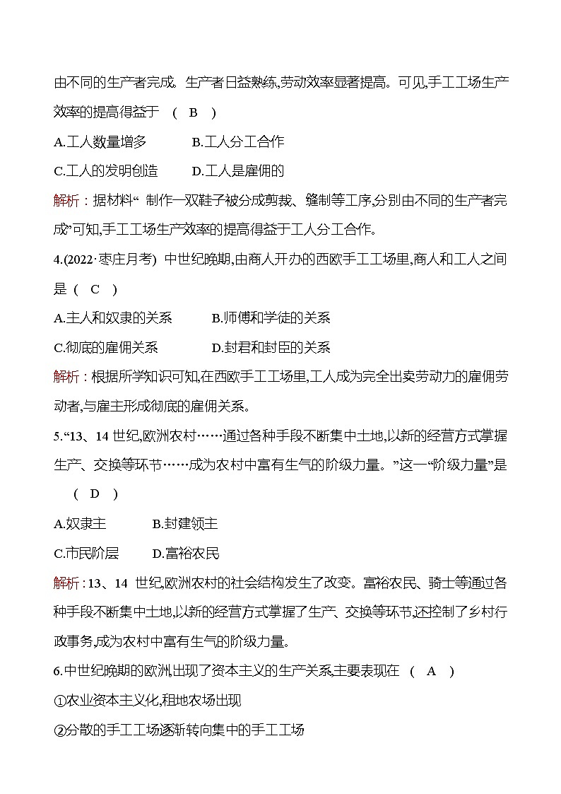 第五单元  第13课　西欧经济和社会的发展 分层练习 2022-2023 部编版 历史 九年级上册02