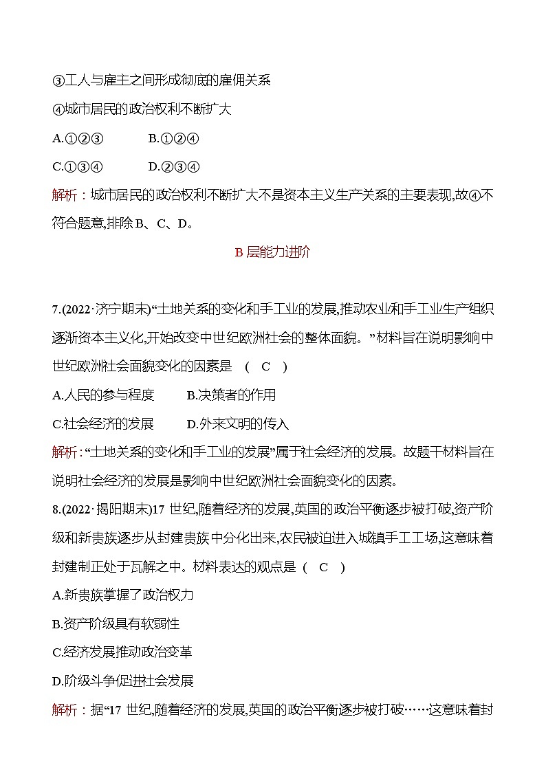 第五单元  第13课　西欧经济和社会的发展 分层练习 2022-2023 部编版 历史 九年级上册03