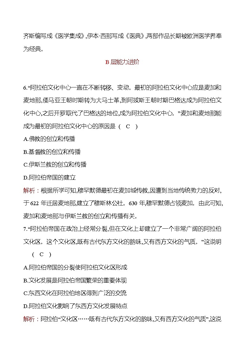 第四单元  第12课　阿拉伯帝国 分层练习 2022-2023 部编版 历史 九年级上册03