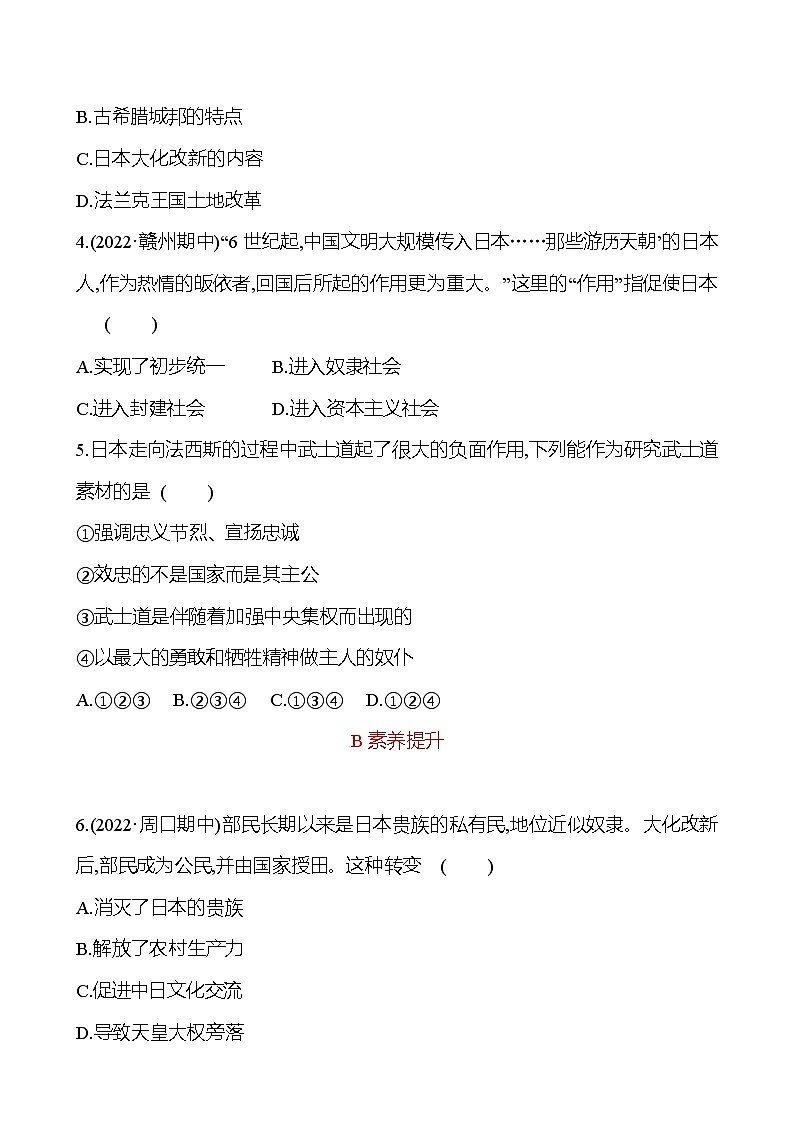 第四单元  第11课　古代日本 分层练习 2022-2023 部编版 历史 九年级上册02