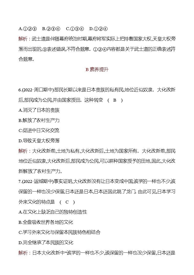 第四单元  第11课　古代日本 分层练习 2022-2023 部编版 历史 九年级上册03