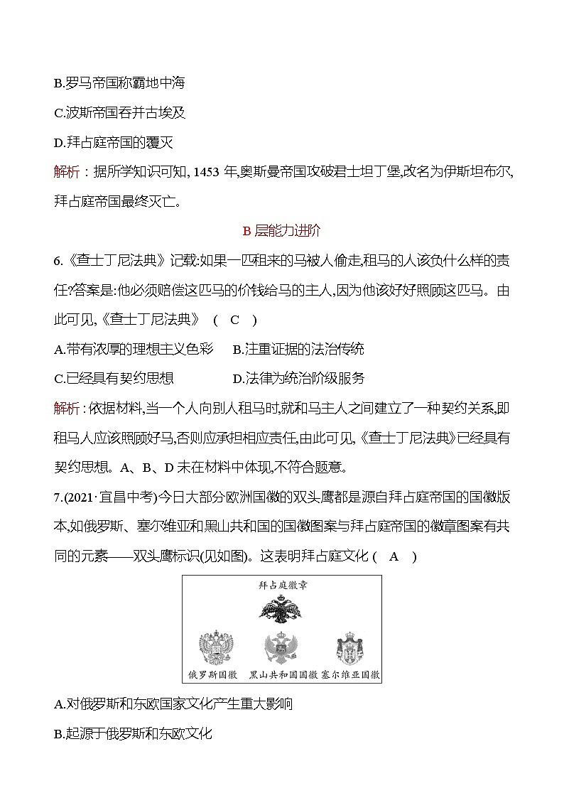 第三单元  第10课　拜占庭帝国和《查士丁尼法典》 分层练习 2022-2023 部编版 历史 九年级上册03