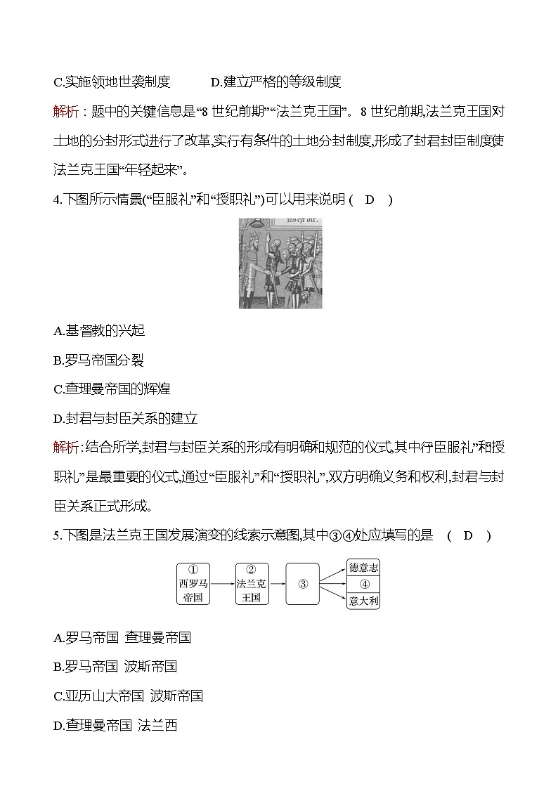 第三单元  第7课　基督教的兴起和法兰克王国 分层练习 2022-2023 部编版 历史 九年级上册02