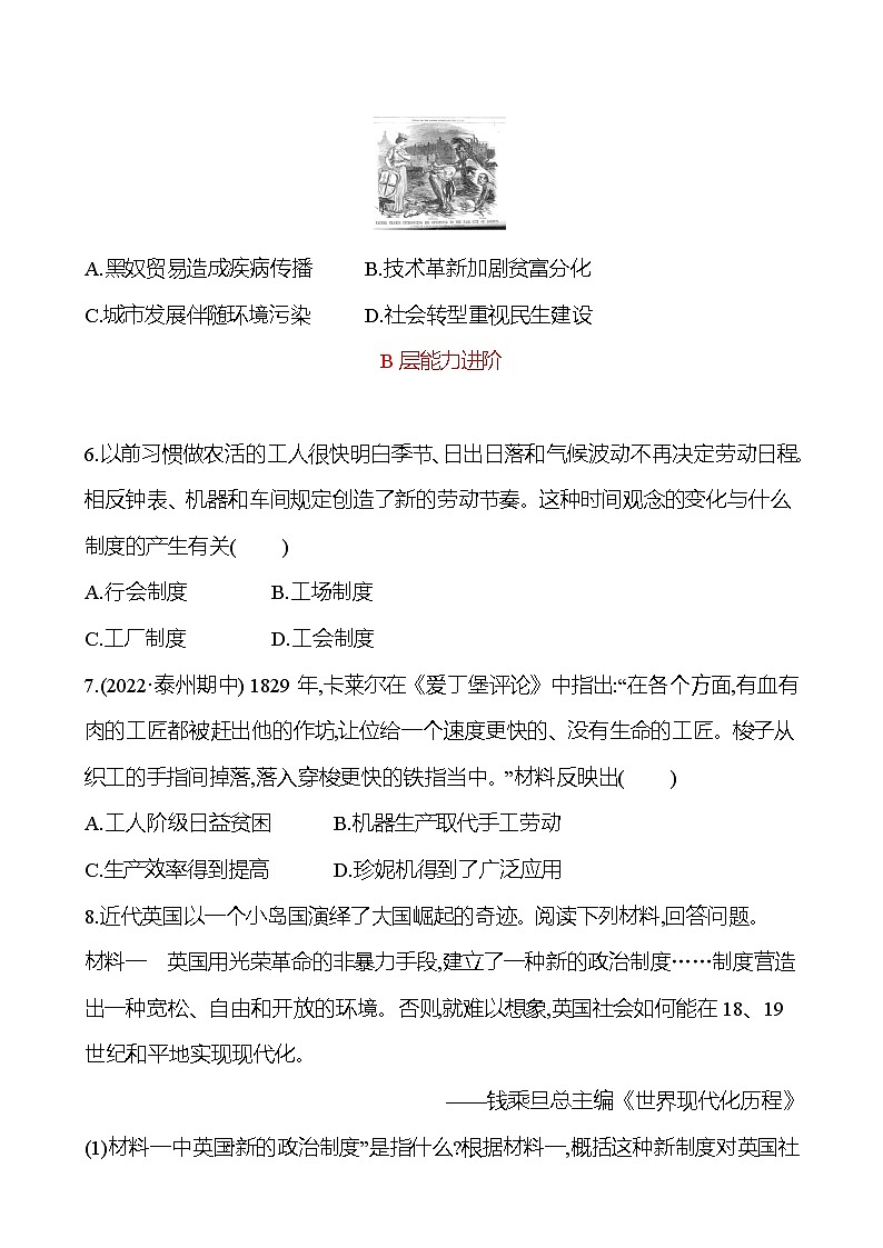 第七单元  第20课　第一次工业革命 分层练习（学生版） 2022-2023 部编版 历史 九年级上册第2页