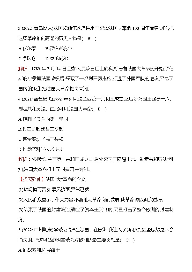 第六单元  第19课　法国大革命和拿破仑帝国 分层练习 2022-2023 部编版 历史 九年级上册02