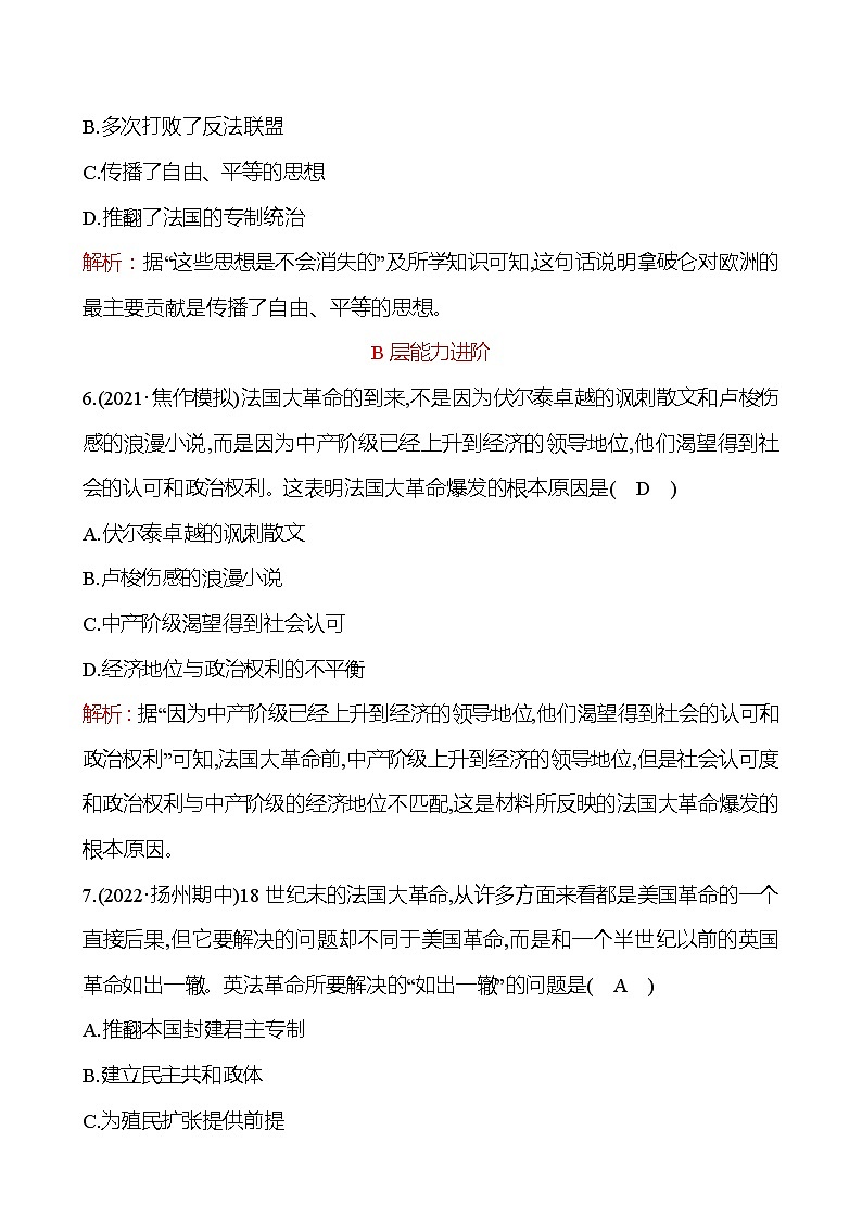 第六单元  第19课　法国大革命和拿破仑帝国 分层练习 2022-2023 部编版 历史 九年级上册03