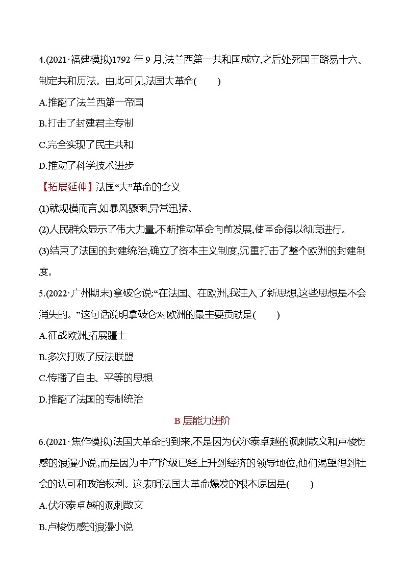 第六单元  第19课　法国大革命和拿破仑帝国 分层练习 2022-2023 部编版 历史 九年级上册02