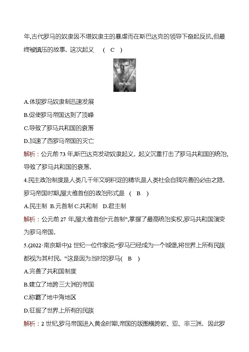 第二单元  第5课　罗马城邦和罗马帝国 分层练习 2022-2023 部编版 历史 九年级上册02