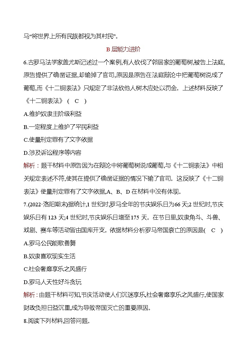 第二单元  第5课　罗马城邦和罗马帝国 分层练习 2022-2023 部编版 历史 九年级上册03