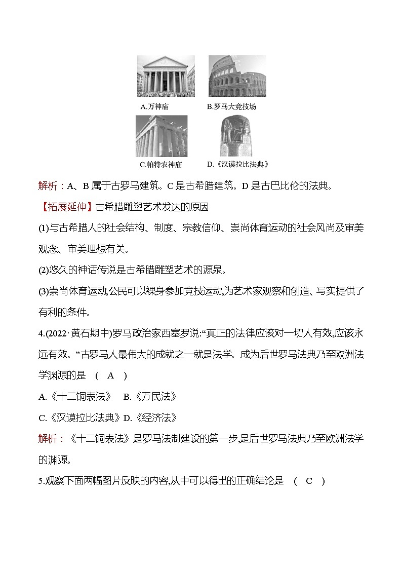 第二单元  第6课　希腊罗马古典文化 分层练习 2022-2023 部编版 历史 九年级上册02