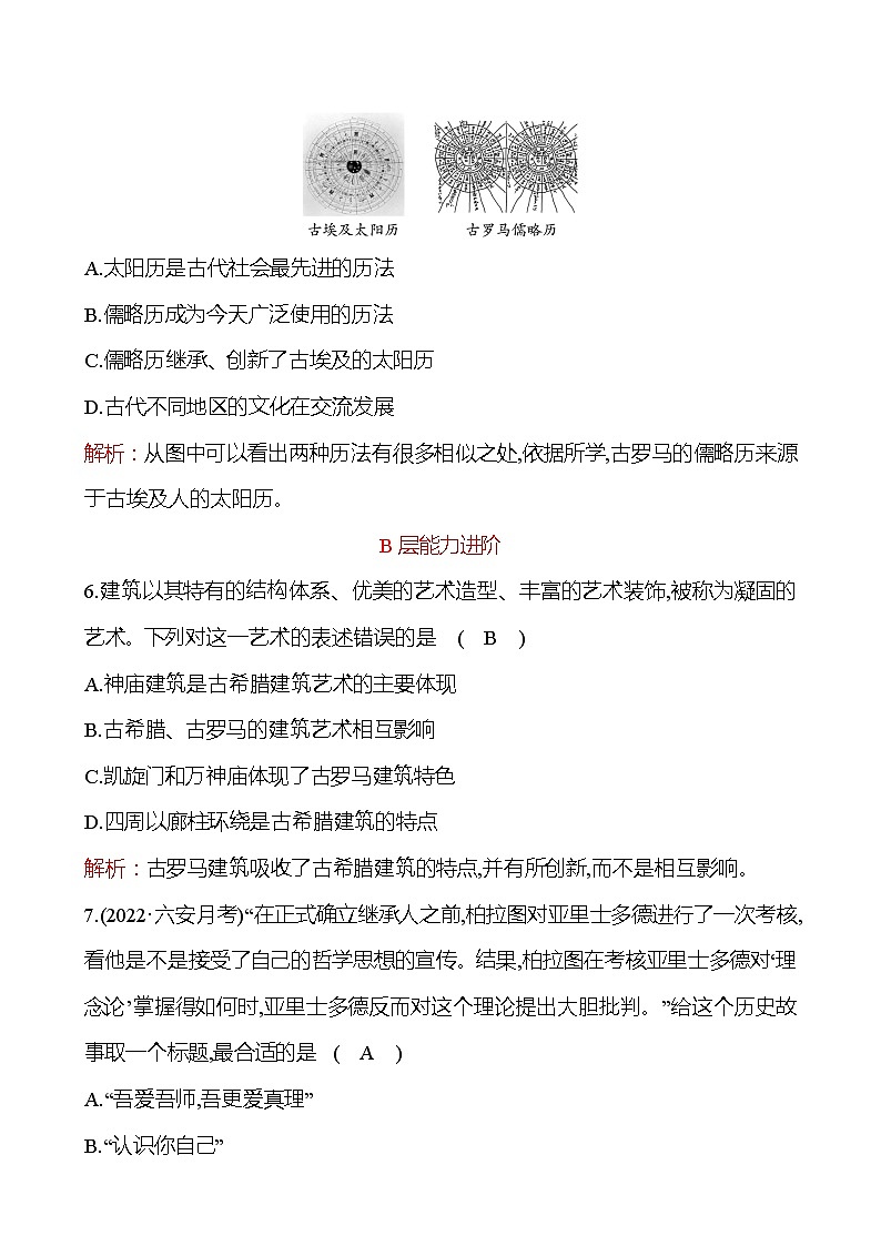 第二单元  第6课　希腊罗马古典文化 分层练习 2022-2023 部编版 历史 九年级上册03
