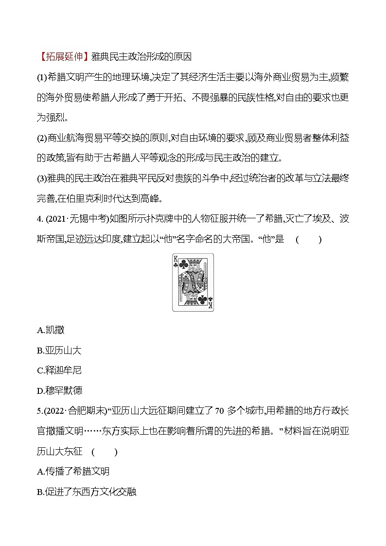 第二单元  第4课　希腊城邦和亚历山大帝国 分层练习 2022-2023 部编版 历史 九年级上册02