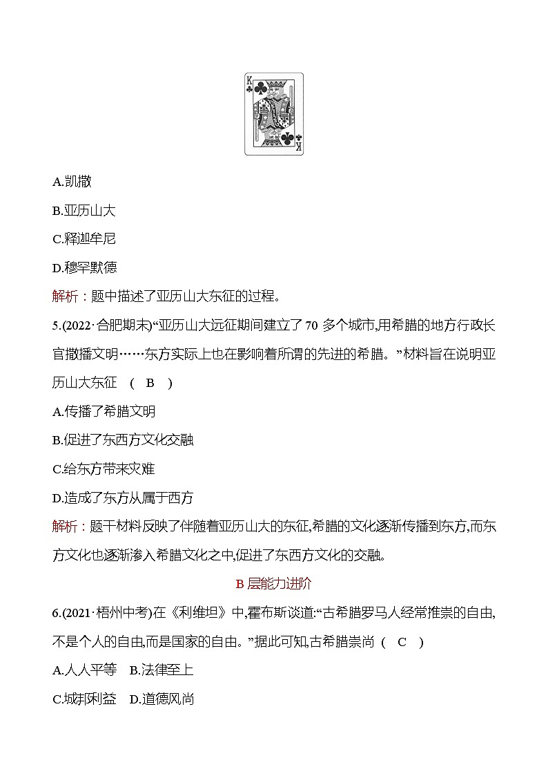 第二单元  第4课　希腊城邦和亚历山大帝国 分层练习 2022-2023 部编版 历史 九年级上册03