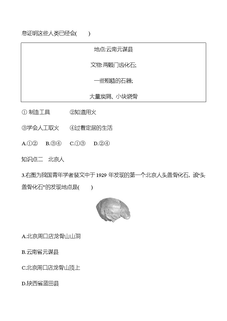 第一单元  第1课  中国境内早期人类的代表——北京人 同步练习2022-2023 部编版历史 七年级上册03