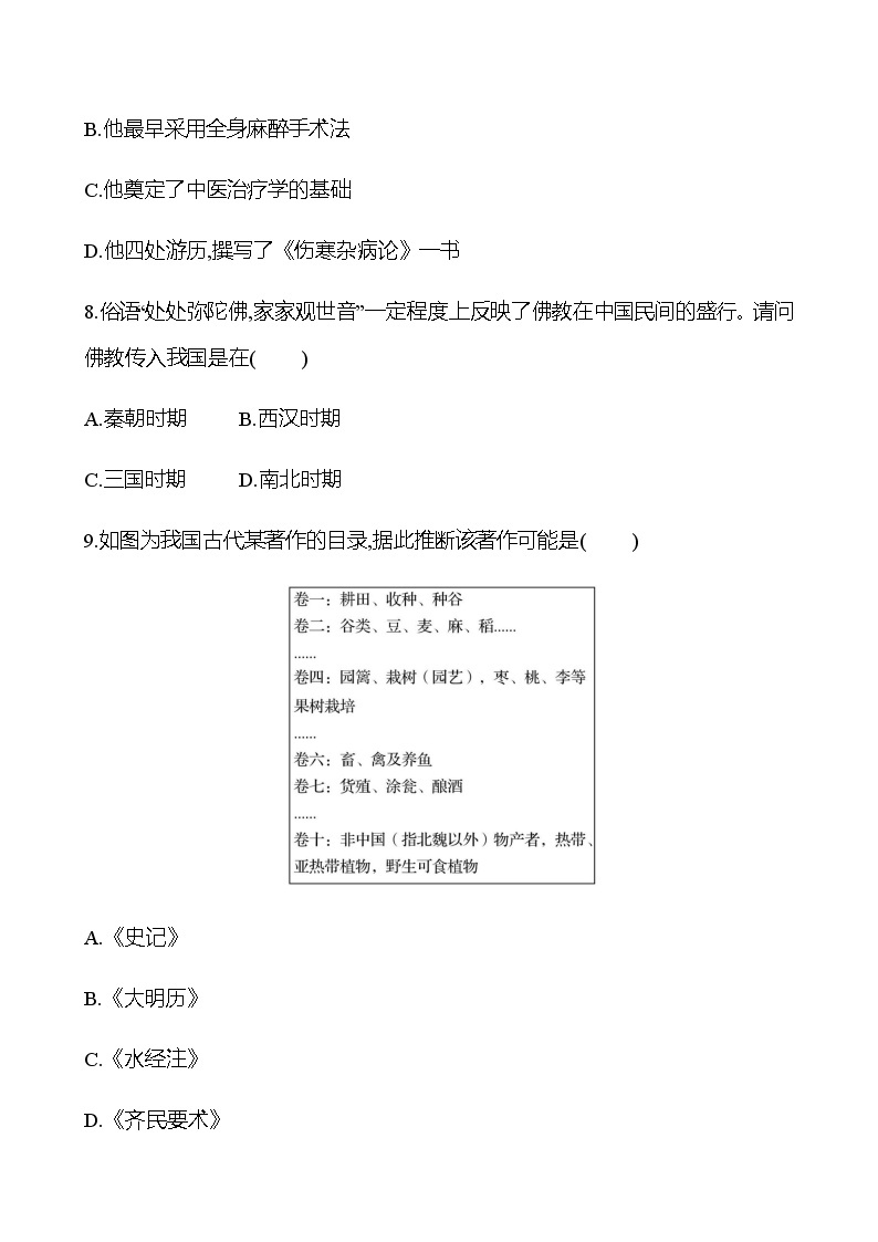 专题三  中国古代科技文化 同步练习2022-2023 部编版历史 七年级上册03