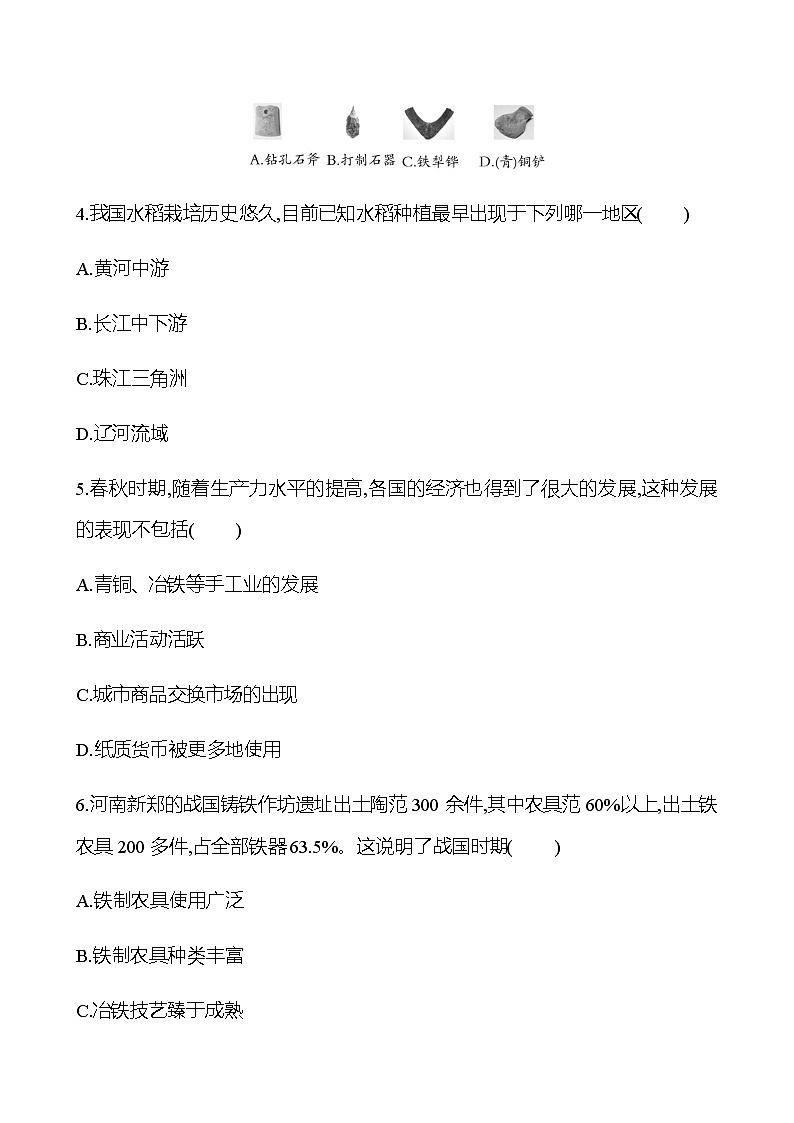 专题二  中国古代经济发展 同步练习（学生版）2022-2023 部编版历史 七年级上册第2页