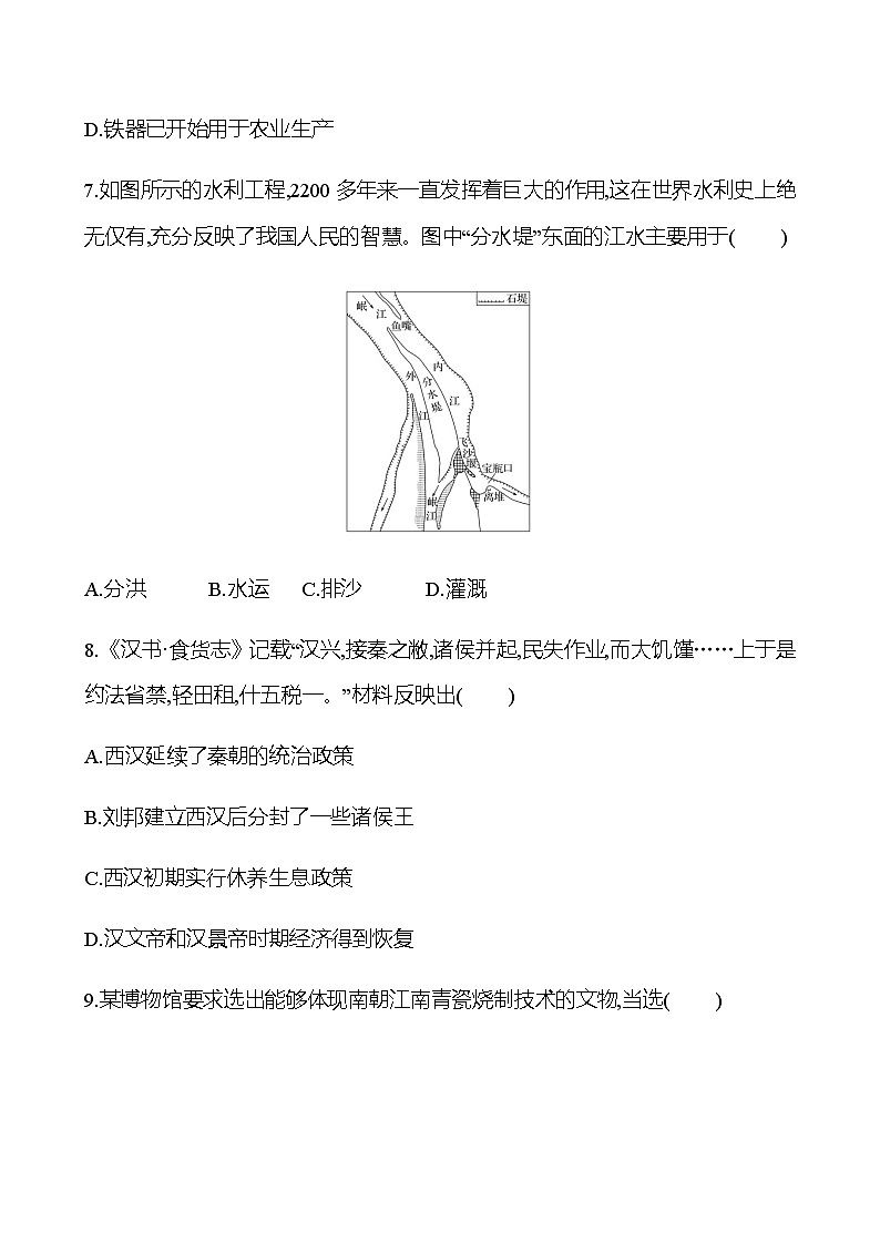 专题二  中国古代经济发展 同步练习（学生版）2022-2023 部编版历史 七年级上册第3页