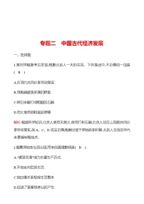 专题二  中国古代经济发展 同步练习2022-2023 部编版历史 七年级上册